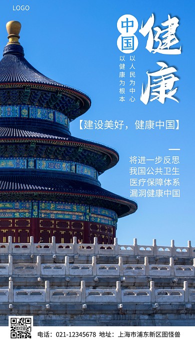 健康中国地产白色简约营销摄影图手机海报