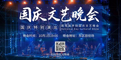 国庆校园活动粉色蓝色横版海报