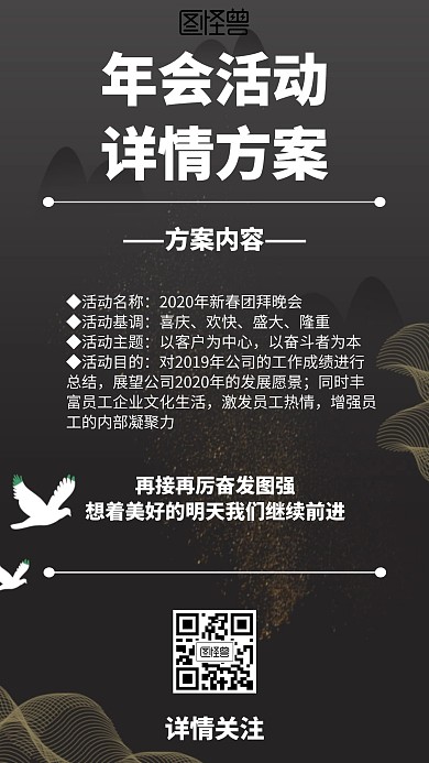 简约风格年会活动详情方案宣传手机海报