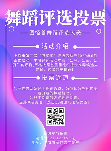 简约大气舞蹈评选投票海报