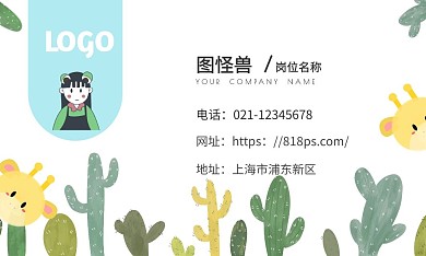 儿童彩色插画可爱卡通名片