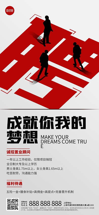 招聘创意简约大气商务全屏海报