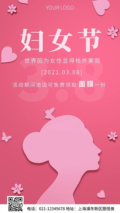 简约风粉色感恩妇女节手机海报