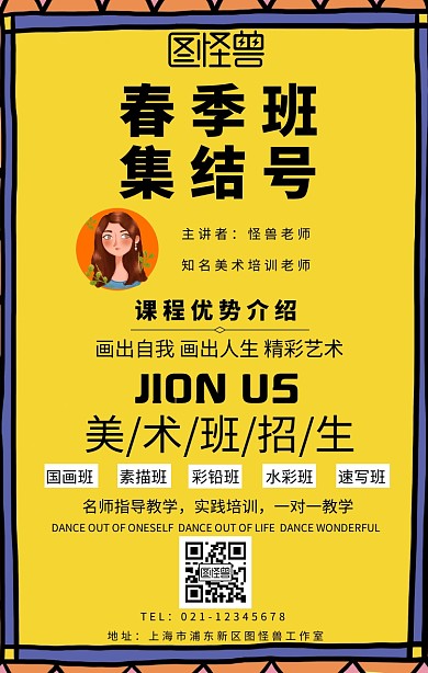 春季班集结号手机海报