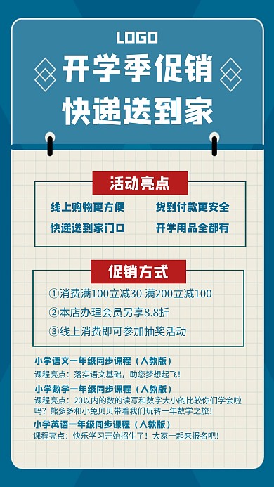疫情教育培训机构课程学习创意手机海报