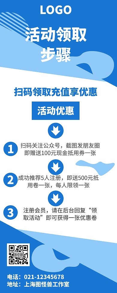 2020经典蓝色创意活动领取步骤易拉宝