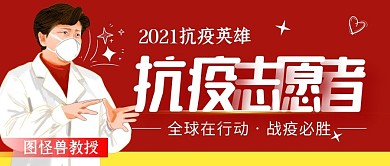 抗疫志愿者微信公众封面