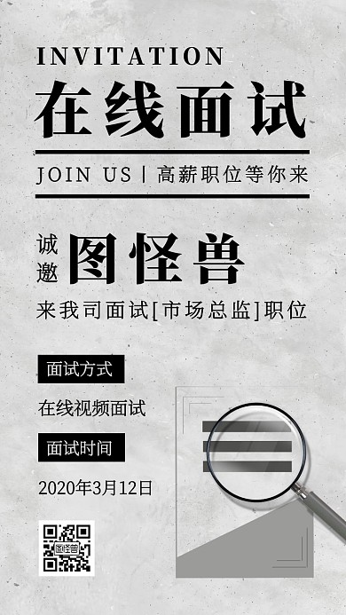 创意简约在线面试电子邀请函