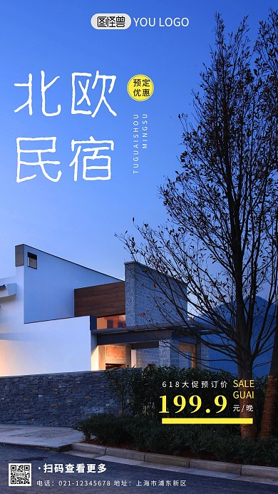 北欧民宿预定简约简洁摄影图海报