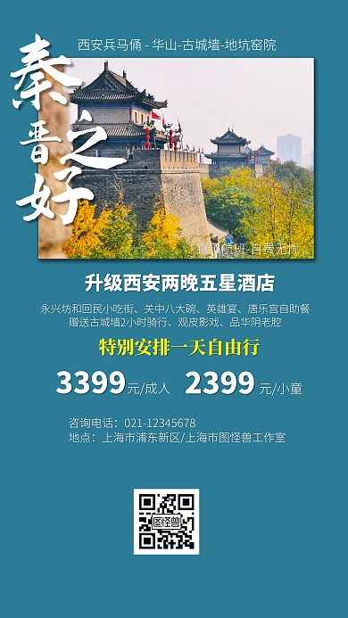 西安古城旅行海报