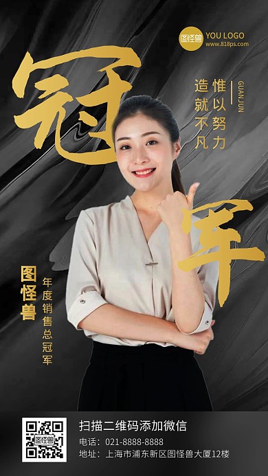 地产营销创意销冠手机海报
