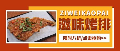烤排美食简约公众号封面首图