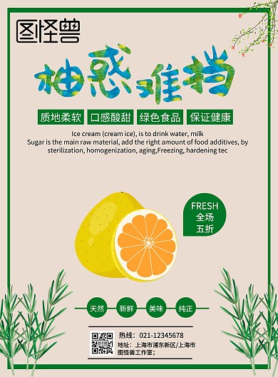 柚子产品海报