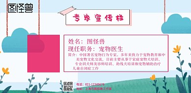 简约创意宠物专家宣传栏横版海报