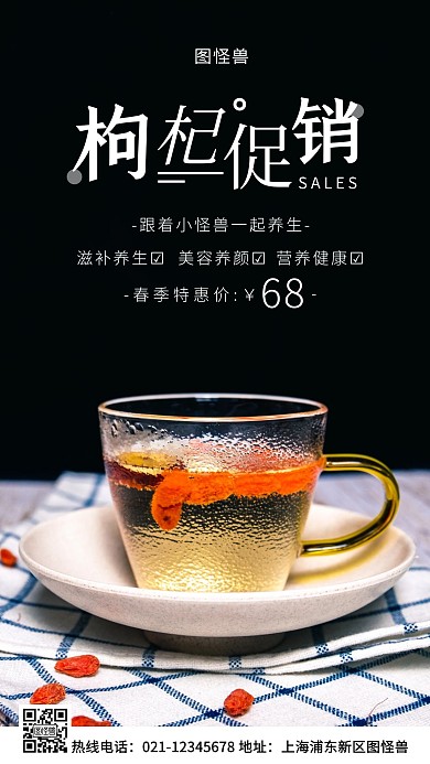 春季枸杞促销白色简约风手机海报