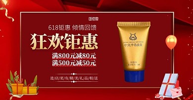 年中大促618巨惠活动海报banner