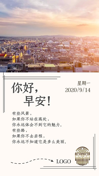 早安城市早签暖色日系手机海报