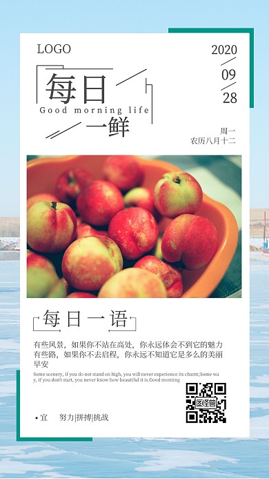 每日一鲜水果简约日签