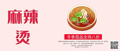 麻辣烫活动KT板