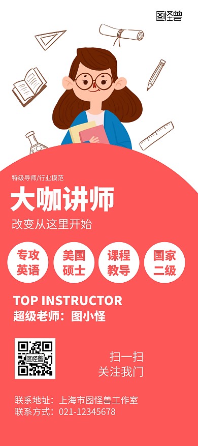 特级老师介绍宣传展架