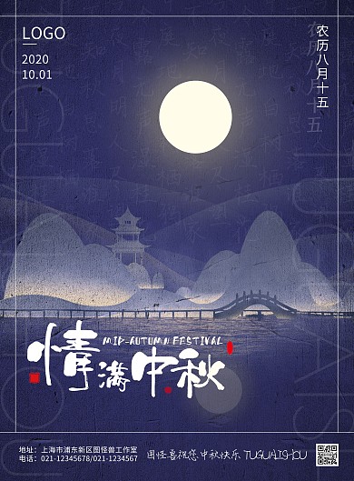 中秋节古风山水画简约手绘插画竖版海报