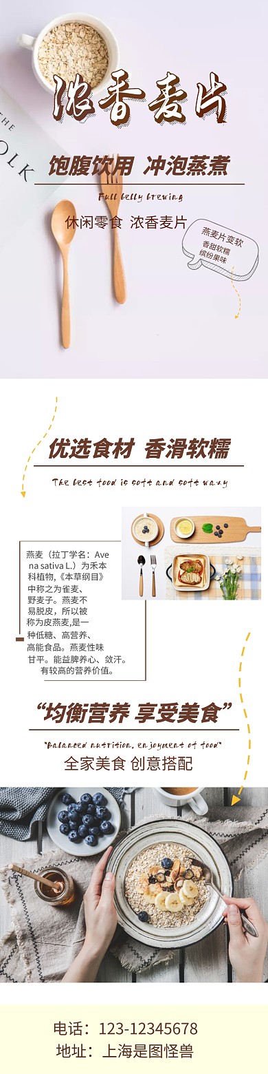 浓香麦片详情