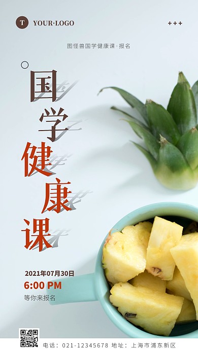 国学健康课程简约简洁摄影图海报