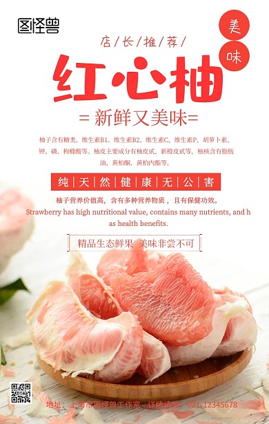 柚子产品海报红心柚活动宣传简约