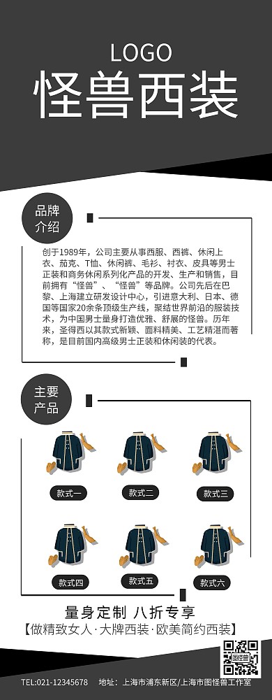 黑色大气西装易拉宝展架品牌介绍