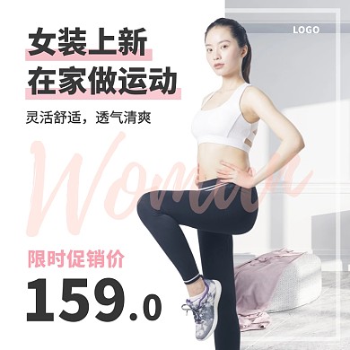 女装运动粉色创意简约促销主图直通车