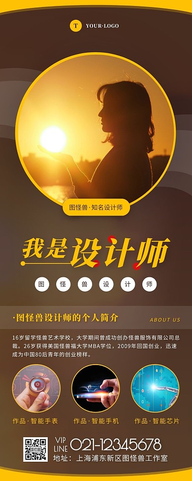 简约风褐色橙色人物介绍营销长图