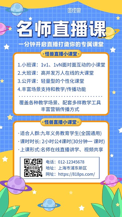 蓝色名师直播课创意简约宣传手机海报