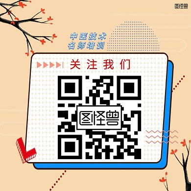 中医技术培训关注二维码