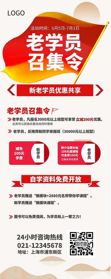 老学员召集令复古易拉宝