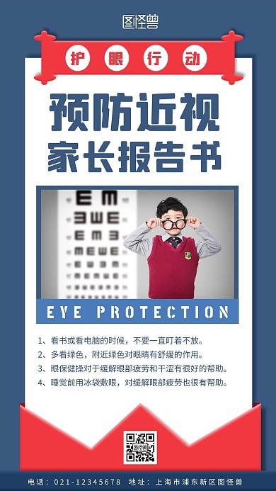 简约创意蓝色几何防近视家长报告书手机海报