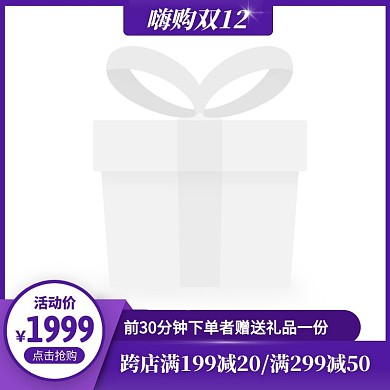 简约风嗨购双12生活家具促销活动主图图标
