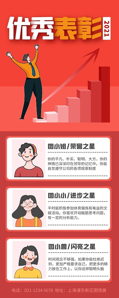 红色简约风优秀表彰多人长图营销长图