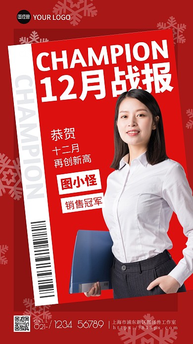 业绩战报喜报祝贺手机海报