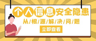 个人信息宣传安全橙色创意红包公众号封面