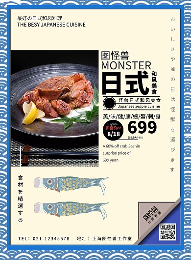 日料螃蟹刺身和风线条黑色简约日式和风海报