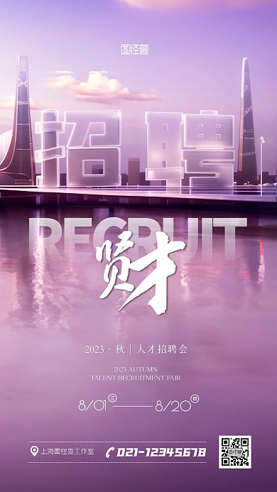 招聘寻人简约大气宣传AIGCSD手机海报