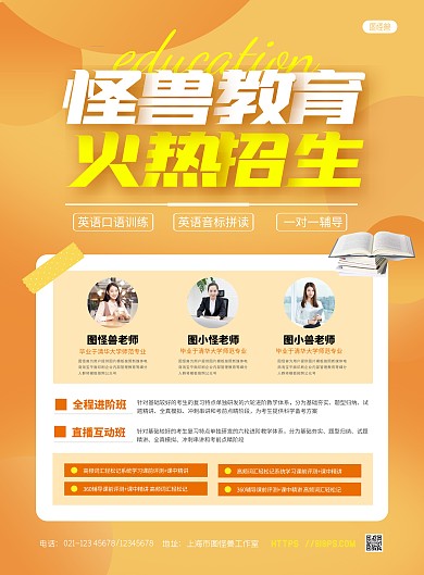 简约大气教育培训机构招生宣传海报