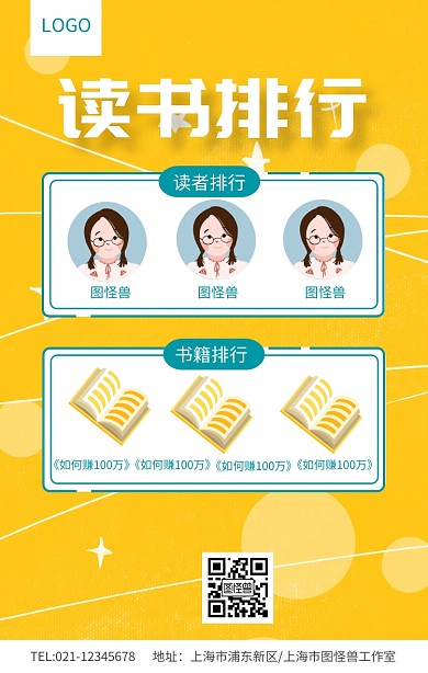 绿色小清新读书排行榜榜单书籍排行