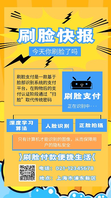 桔色 扁平 刷脸快报