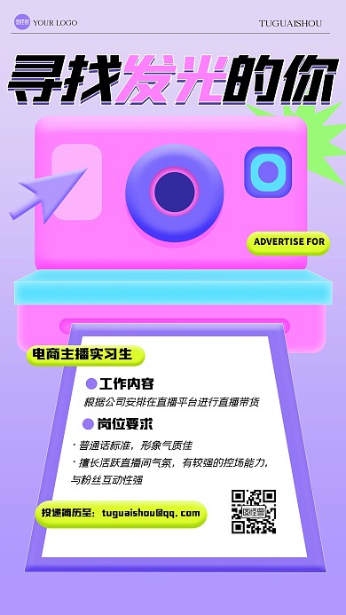 趣味多巴胺配色招聘插画海报