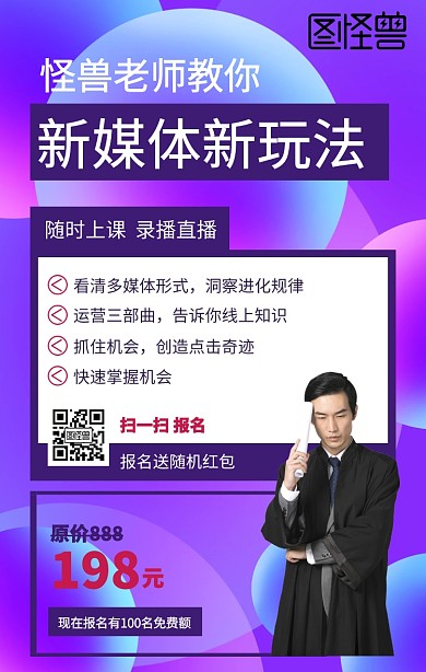 新媒体入门营销课程手机海报