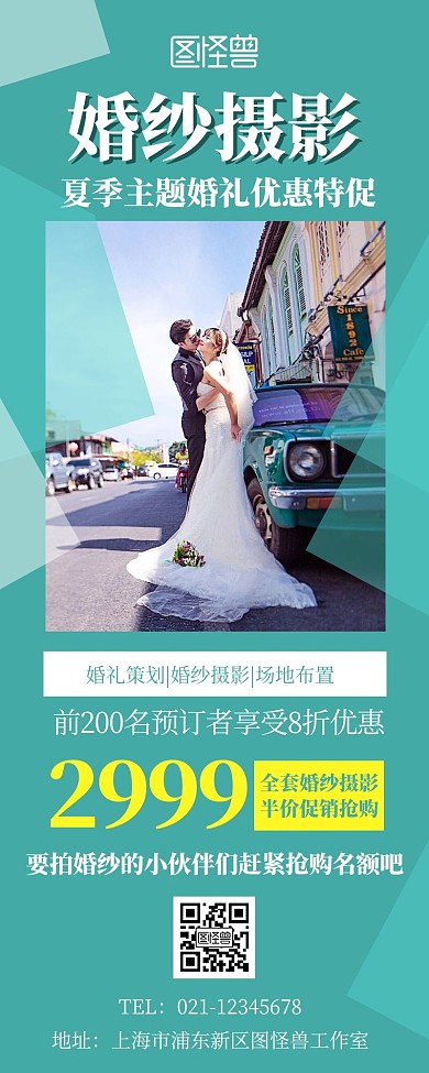 婚纱摄影宣传促销展示绿色营销长图