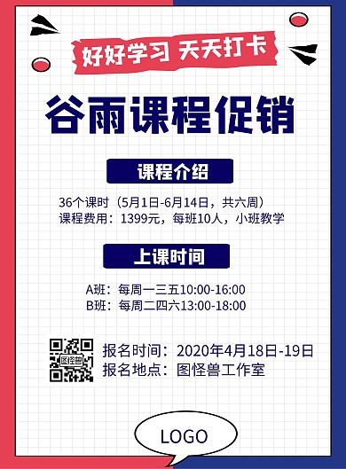 几何风格谷雨课程促销宣传海报