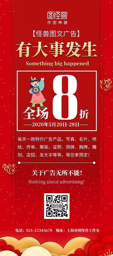 图文广告红色简约八折优惠活动促销展架	