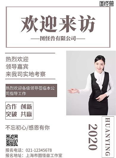 白色背景欢迎来访简约宣传海报 